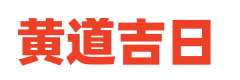 阴历是农历吗网